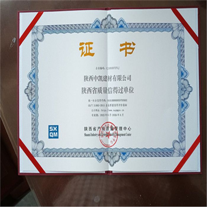 陜西省質(zhì)量信得過單位